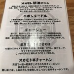 オカモト醤油ヌードル - 