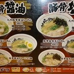 らーめん大魔神 - ラーメンメニュー