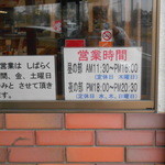 あぢとみ食堂 - 営業時間