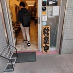 麺処 有彩 - 