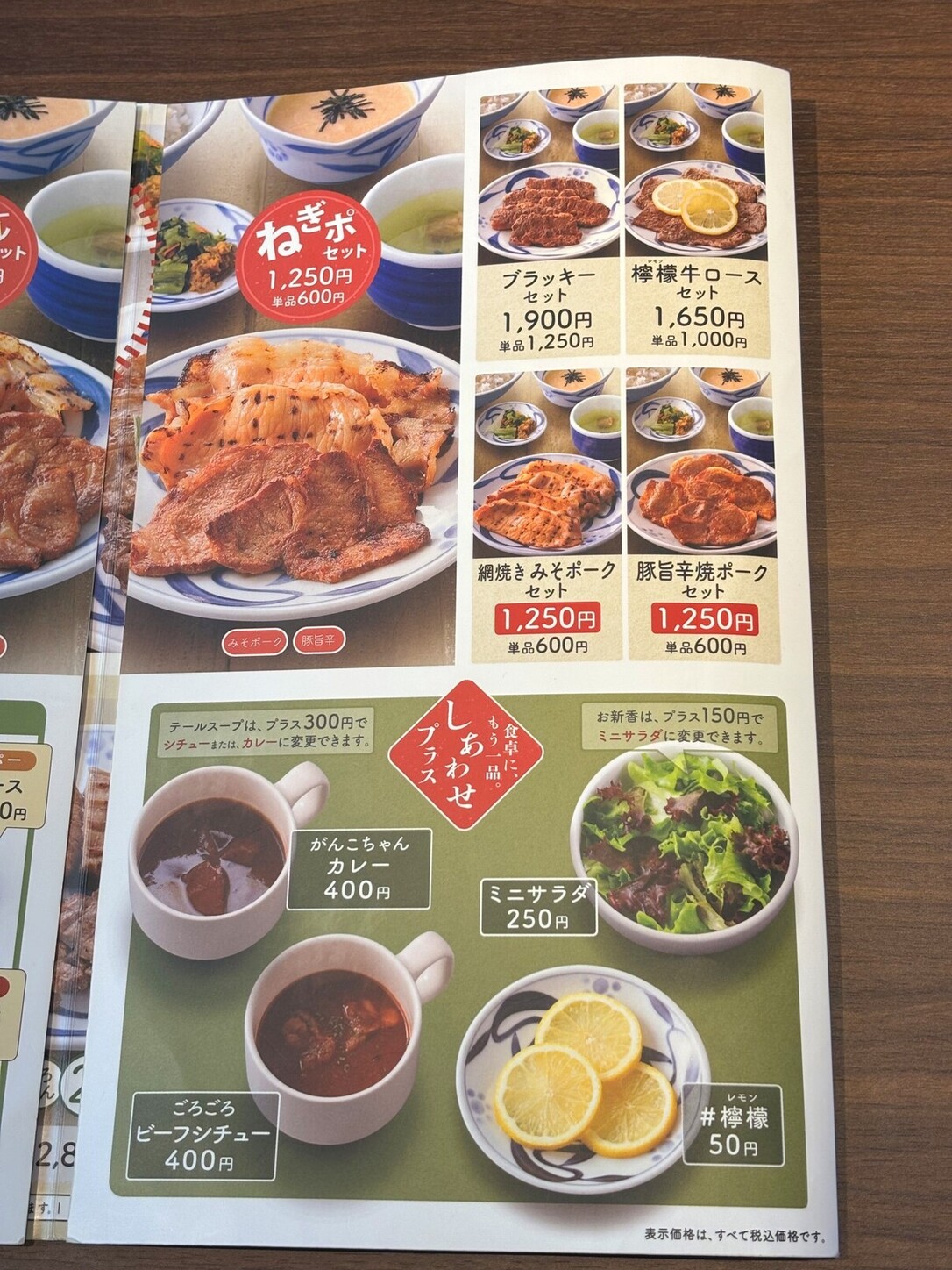 ねぎし 横浜 西口 パルナード 店
