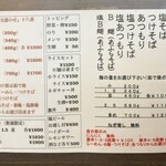 麺舗 十六 - 