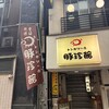 Tonchinkan - 