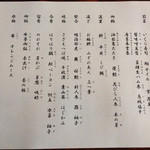 吉田山荘 - 献立