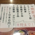 串エ門 室町店 - 晩酌セット