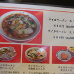 彩華ラーメン  - 