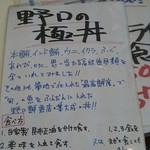 野口鮮魚店 - 極丼　メニュー