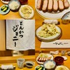 とんかつジョニー - 