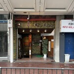 六曜社珈琲店 - 外観・