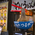 つるや - 平日13:00頃訪問
