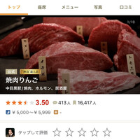 焼肉りんご - 