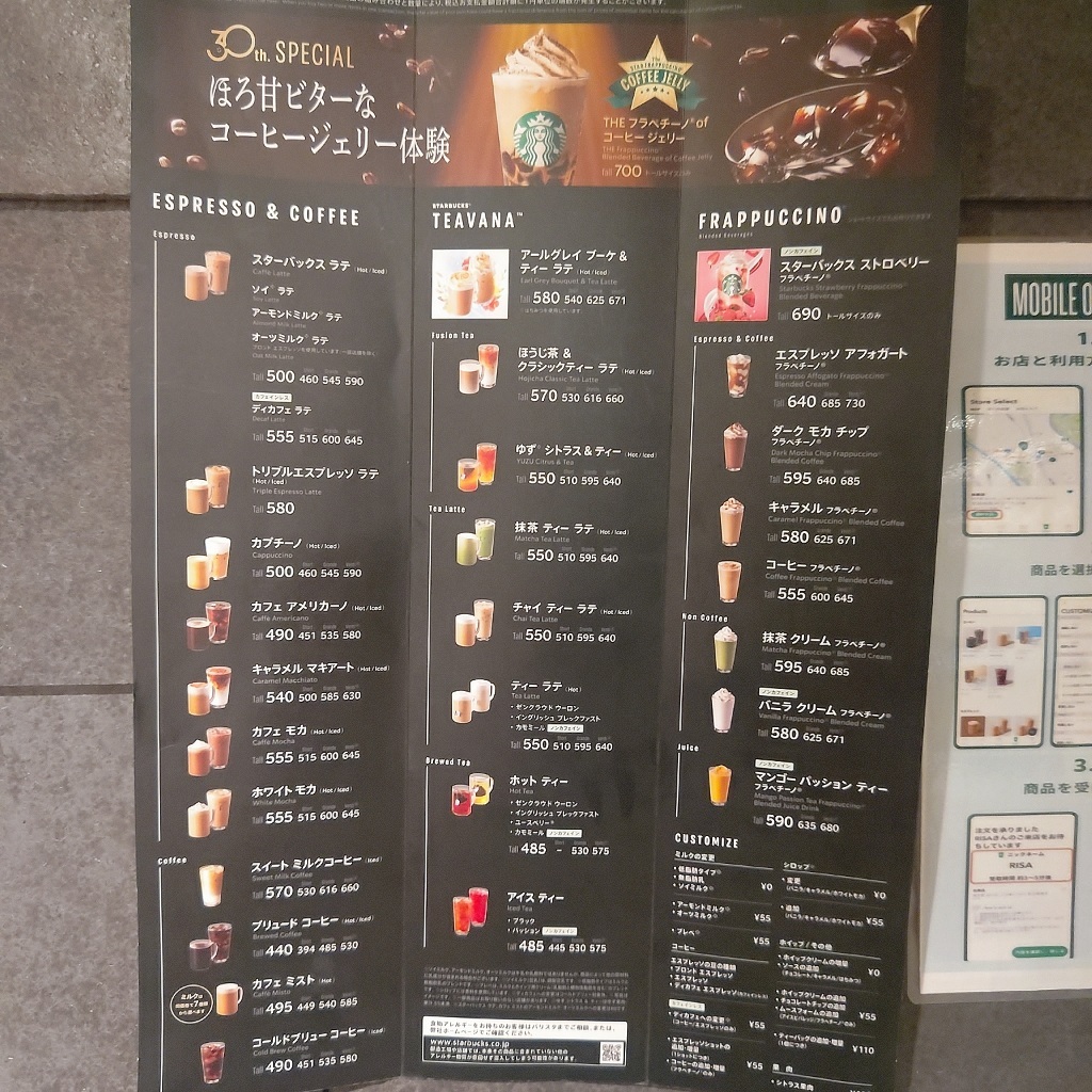 メニュー写真 : スターバックスコーヒー 天王川公園店 （STARBUCKS
