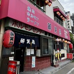 酔笑苑 - 開店時間に合わせて向かったら、10人も並んでいました。
みなさんのお目当ては、数に限りがある希少部位のシロコロです。