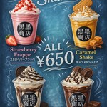 黒墨商店 - ドリンク写真:人気シェイク4種