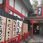 鬼が島 - 