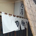 刀屋 - 