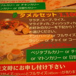 ネパールキッチン Kathmandu - 本日のランチ（タメルセット1100円）
