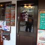 Koimari - 入口が二か所ある。