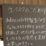 オードーカフェ - 