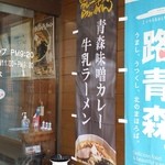 札幌館 - お店の入口ののぼり