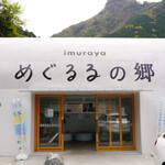 命のみず 有限会社明日香 - 