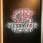 PRETTY PORK FACTORY - 