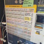 魂の中華そば - 券売機