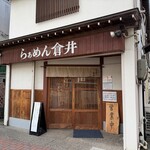 らぁめん 倉井 - 