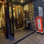 和牛焼肉 くいしん坊 - 