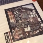 丸太町十二段家 - 