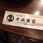 丸太町十二段家 - 