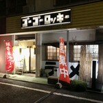 ゴーゴーロッキー - 