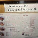 海老丸らーめん - 