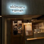 海老丸らーめん - 
