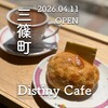 デスティニカフェ - 