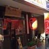 元祖赤のれん 節ちゃんラーメン 天神本店