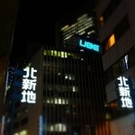 エヌエイチ　アスラン  - 北新地