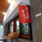 椿資料館 売店 - 