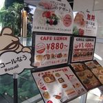 グリルレストラン＆スイーツカフェ スコール - 