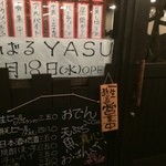 酒バル YASU - 