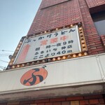 ぶっかけうどん ふるいち - 
