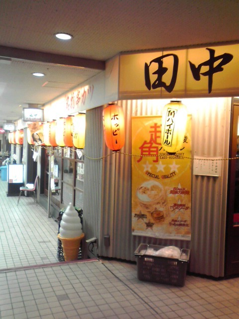 三軒茶屋にある直営店の串カツ田中さん By 龍馬の子孫 串カツ田中 三軒茶屋店 三軒茶屋 串揚げ 串かつ 食べログ 三軒茶屋にある直営店の串カツ田中さん By 龍馬の子孫 串カツ田中 三軒茶屋店 三軒茶屋 串揚げ 串かつ 食べログ