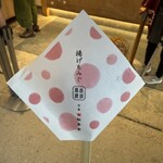 紅葉堂 - 