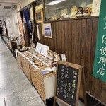 独活庵 - 