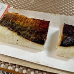 道の駅 シルクのまち かや - いい照りです　おこげの苦さと寿司飯が素晴らしいのです