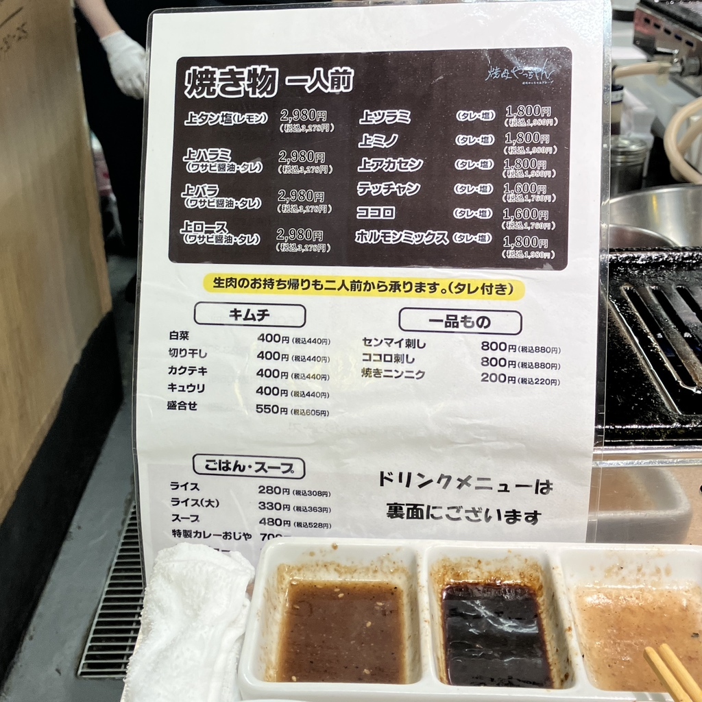 メニュー写真 : 焼肉やっちゃん 茅場町店 - 茅場町/焼肉 | 食べログ