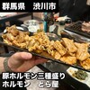 ホルモンとら屋 - 