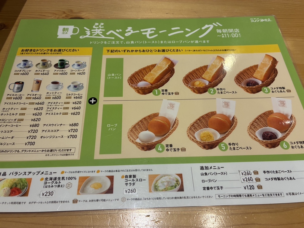 メニュー写真 : コメダ珈琲店 南行徳店 - 南行徳/カフェ | 食べログ