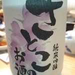 かわなみ鮨 - さとこのお酒