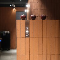 焼肉りんご - 